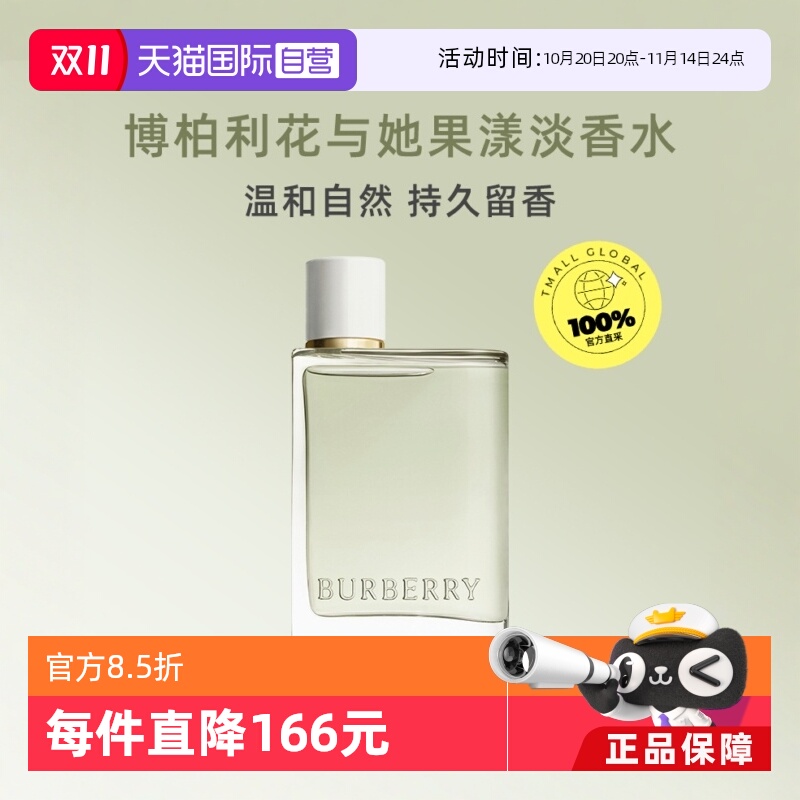 BURBERRY博柏利花与她青提软糖