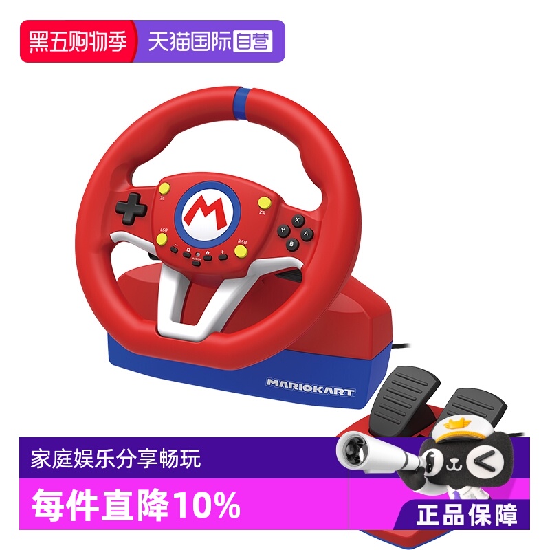 【自营】Hori 原装Switch官方正版赛车方向盘 马里奥限定版专业版 支持Switch2 马里奥赛车世界奥赛8奥赛9
