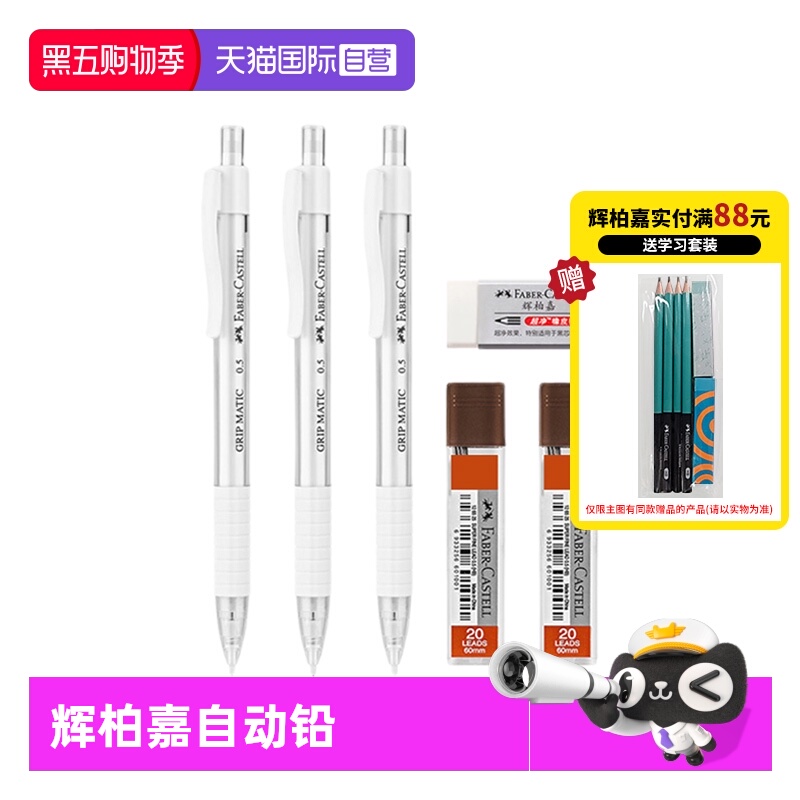德国FABER-CASTELL自动铅笔