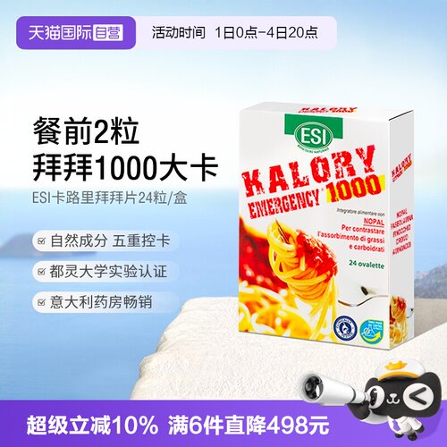 ESI意大利卡路里拜拜膳食纤维