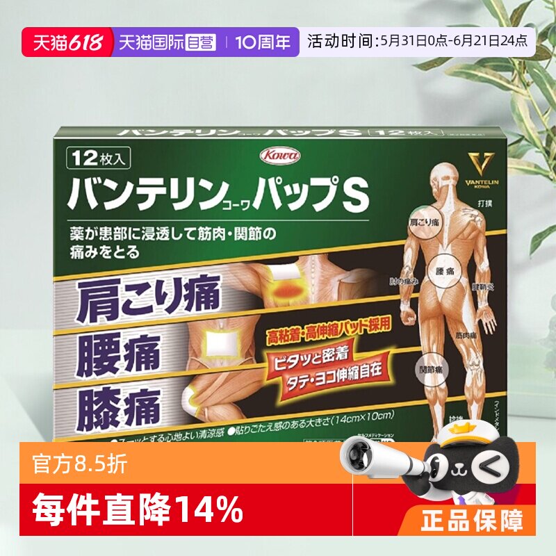 日本Kowa兴和风湿关节肌腱炎肌腱炎肩颈肌肉膏药镇痛贴 12枚正品