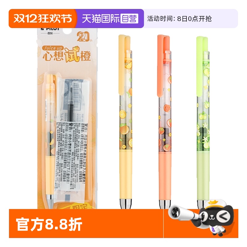 【自营】pilot百乐 juice up果汁笔好试发生系列20周年限定升级款st笔尖按动中性笔0.5按动式黑笔LJP-20S学生
