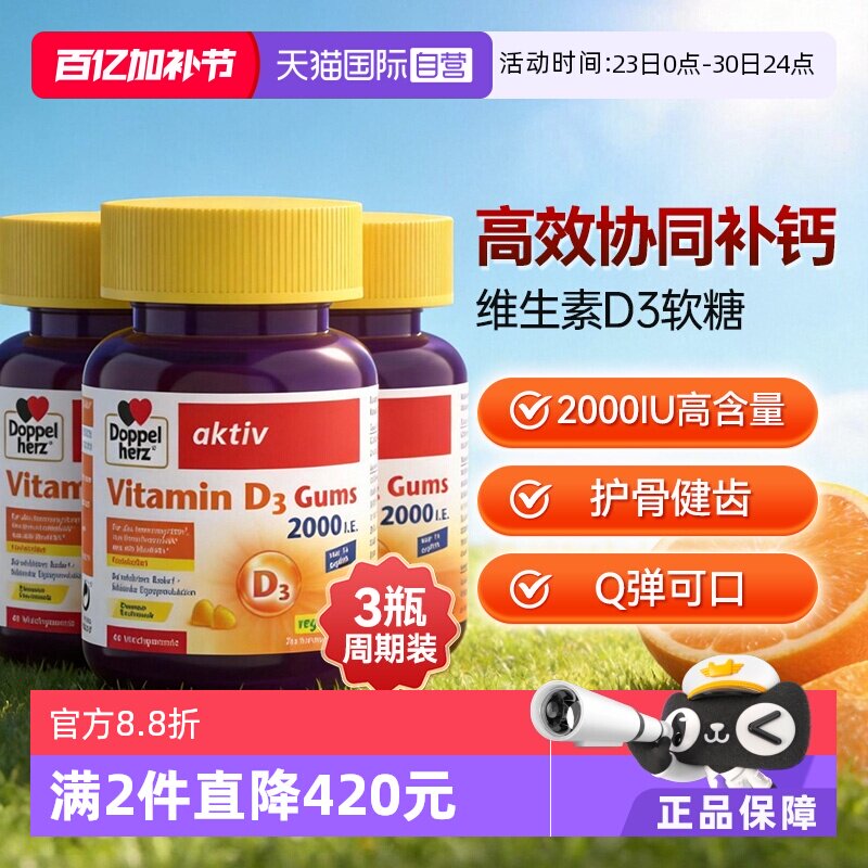 【自营】德国双心V维生素D3成人骨质疏松补助钙吸收软糖非片剂*3