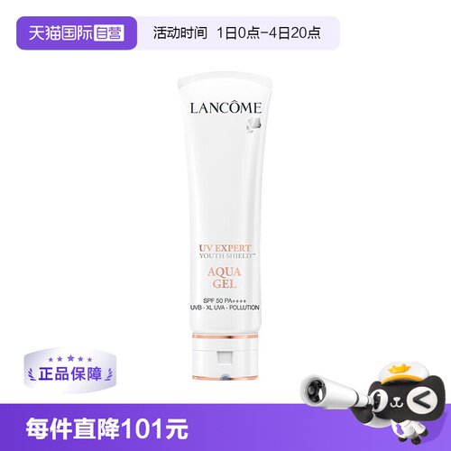 兰蔻小白管防晒50ml贴妆隔离防晒