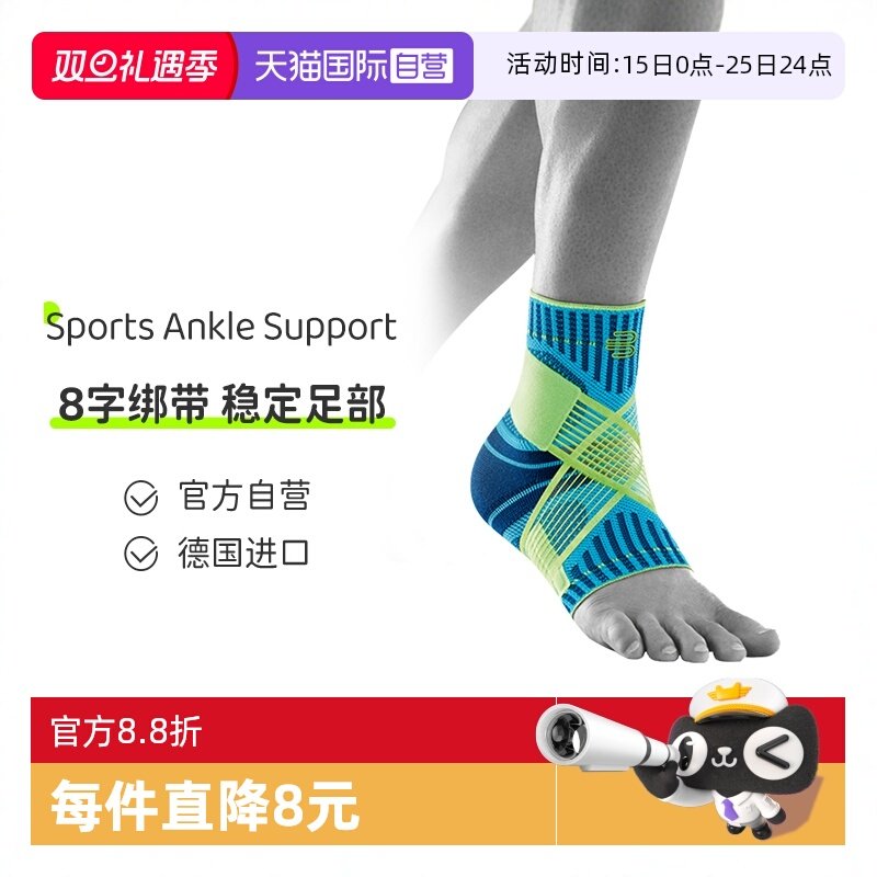 【自营】德国原装保而防运动护踝
