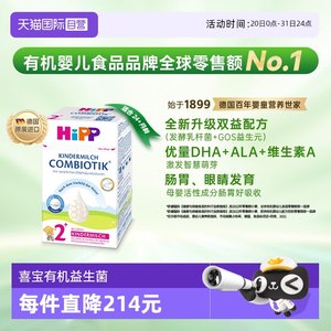【自营】HiPP喜宝德国益生菌DHA高钙儿童成长奶粉2+段(2-8岁）