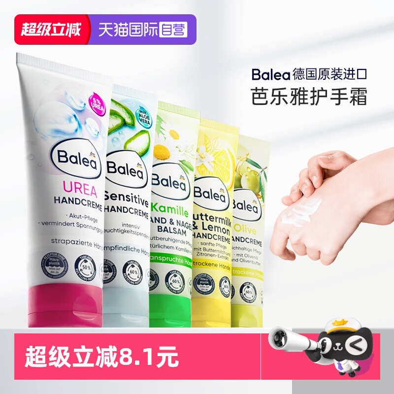 【自营】德国Balea芭乐雅护手霜女滋润保湿补水防干裂男士小甘菊