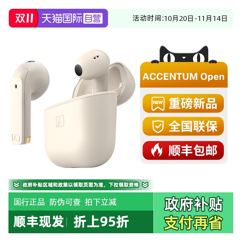 【自营】森海塞尔ACCENTUM OPEN真无线半入耳 耳塞运动蓝牙耳机新