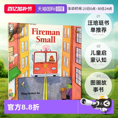 【自营】英文原版 Fireman Small  汪培珽书单推荐2阶段 儿童启蒙认知图画故事书 名家 Wong Herbert Yee