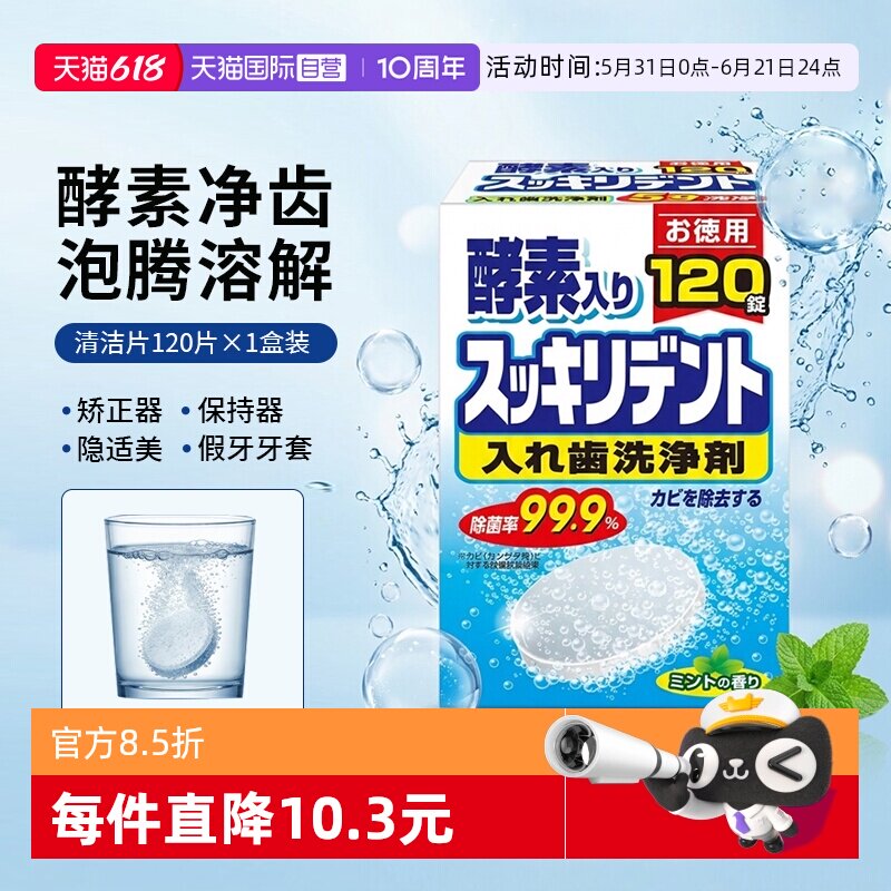 【自营】日本进口LION狮王假牙泡腾清洁片120片隐形牙套清洗消毒