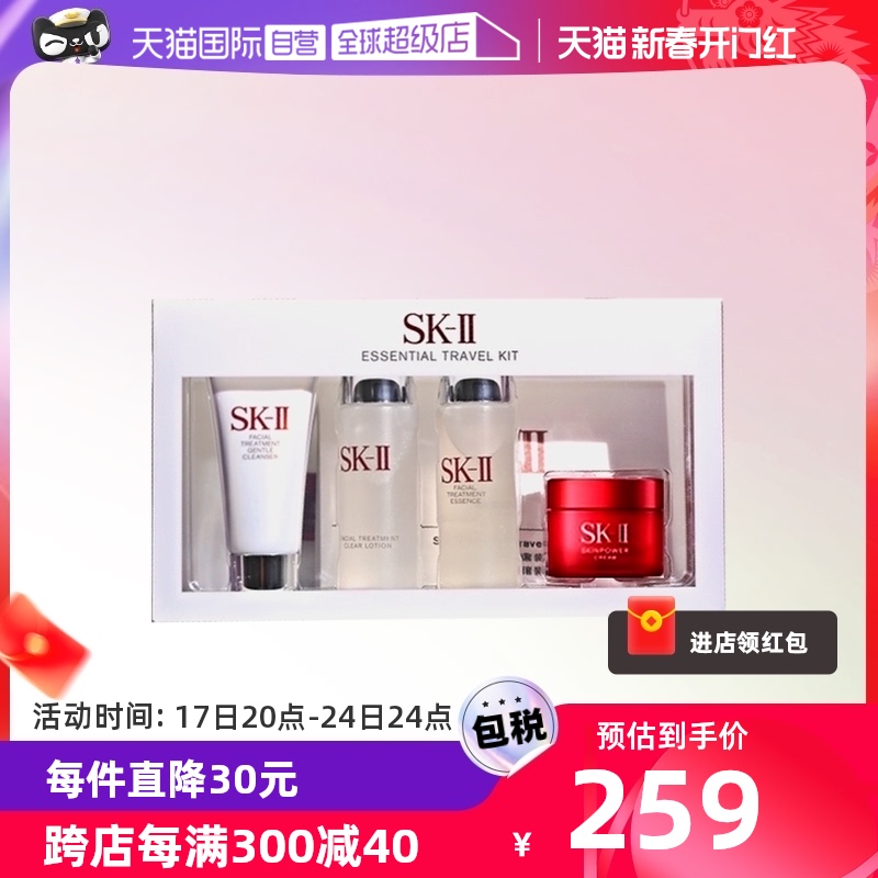 【自营】SK-II洁面清莹露神仙水面霜入门精致护肤旅行套装四件套