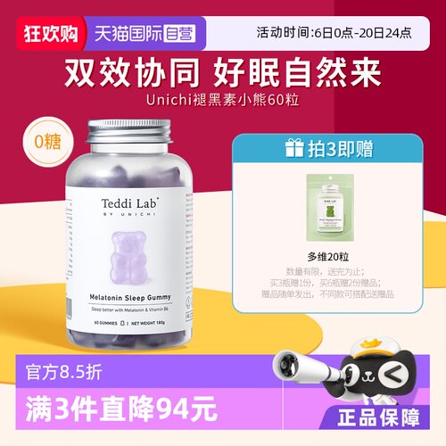 Unichi褪黑素小熊软糖60粒
