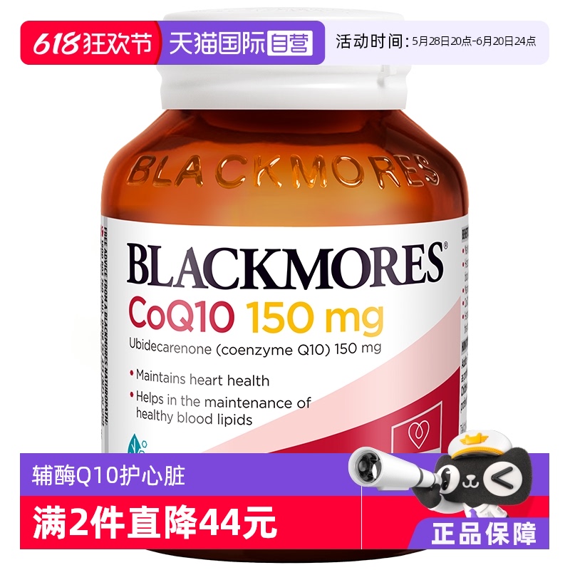 【自营】BLACKMORES澳佳宝辅酶Q10软胶囊 熬夜心脏血管心肌保健品