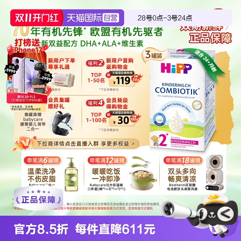 【自营】HiPP喜宝有机益生菌DHA儿童成长奶粉2+段*3罐 2岁-8岁