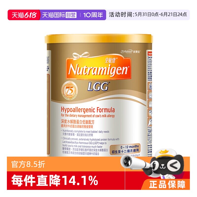 【自营】美赞臣港版蛋白低敏配方安敏健LGG深度水解奶粉1段400g*2
