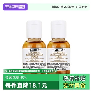 Kiehl 科颜氏金盏花爽肤水40ml 补水护肤水 滋润保湿 自营