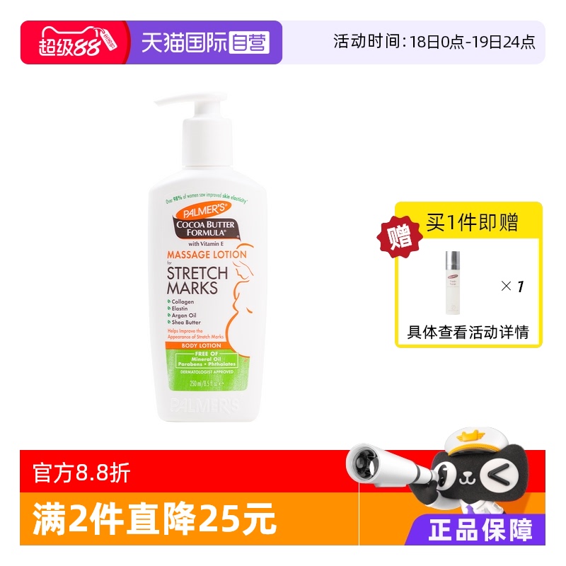 帕玛氏预防妊娠纹按摩乳孕期护肤