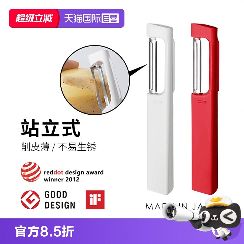 【自营】MARNA家用厨房可站立刨刀水果削皮刀土豆刮皮器苹果去皮