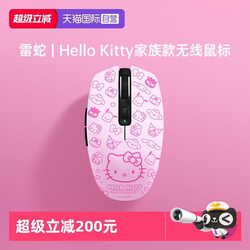 雷蛇HelloKitty和小伙伴款鼠标
