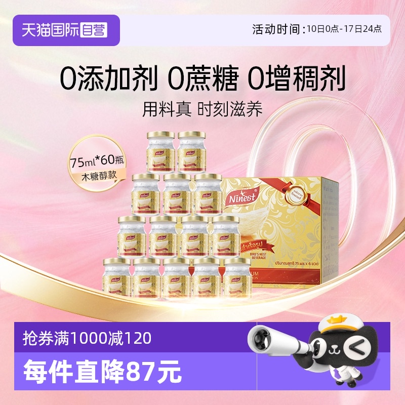 Ninest南御品无糖燕窝75ml*60瓶