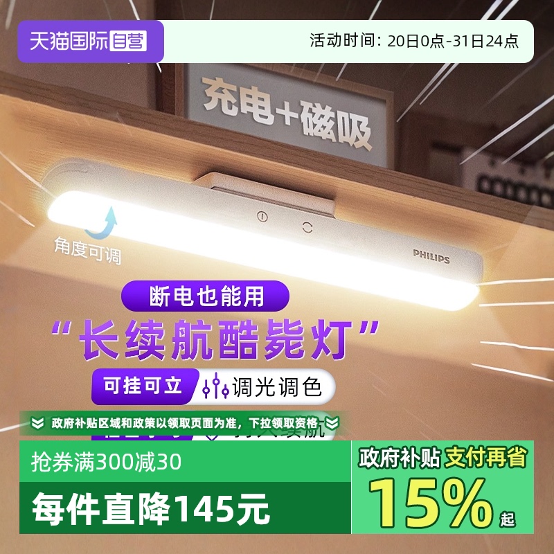 自营磁吸书桌照明台灯飞利浦