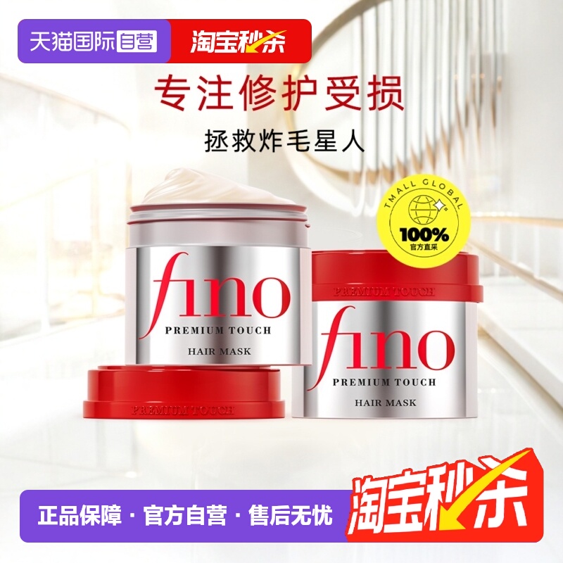 日本进口fino浸透营养保湿发膜