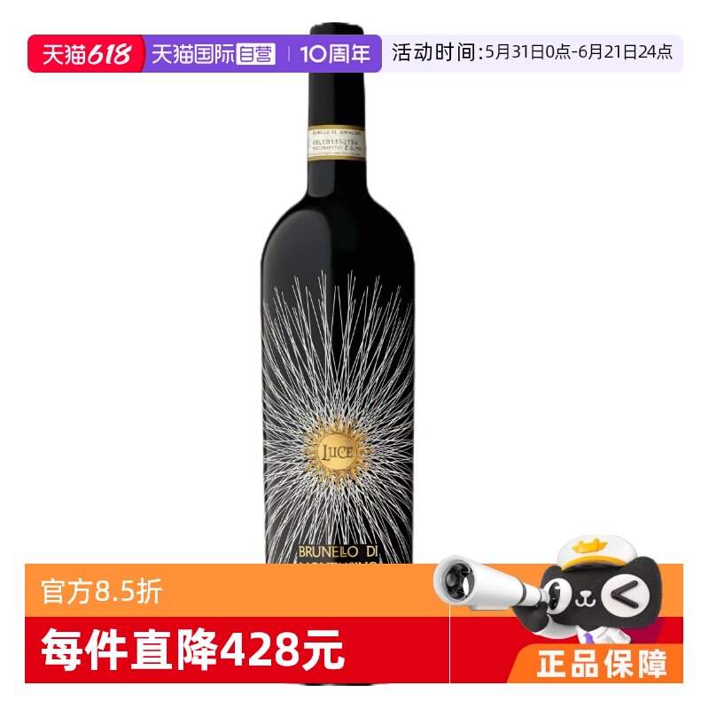 【自营】意大利麓鹊酒庄布鲁奈罗Luce BDM托斯卡纳名庄干红葡萄酒