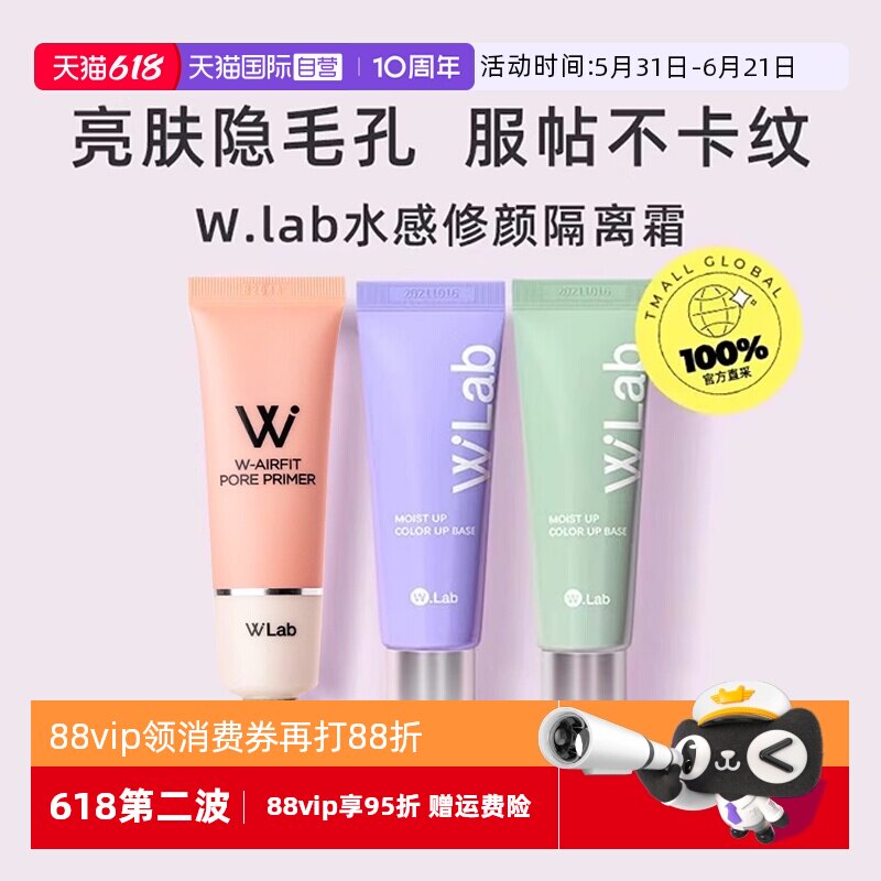 【自营】W. Lab大福留修颜保湿隔离霜提亮肌肤服帖底妆打底妆前乳