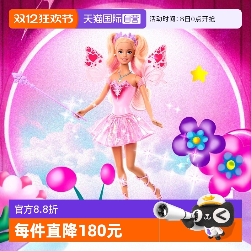 芭比娃娃变色蝴蝶现在女孩玩具