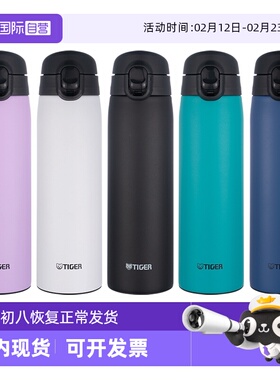 【自营】TIGER虎牌保温杯MCT-K050男士女学生大容量进口水杯500ml