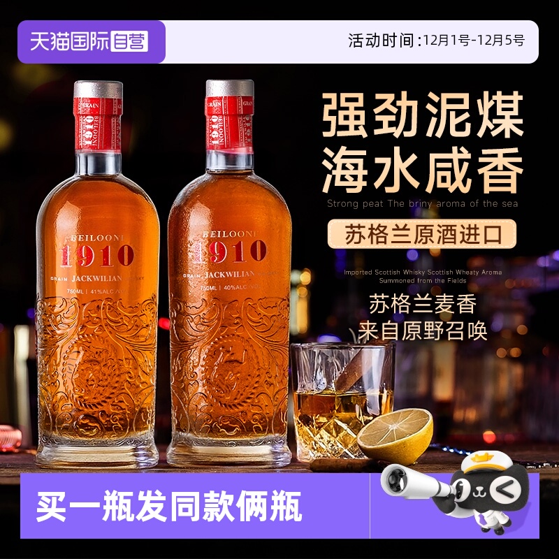 苏格兰进口 限时买一瓶发俩瓶