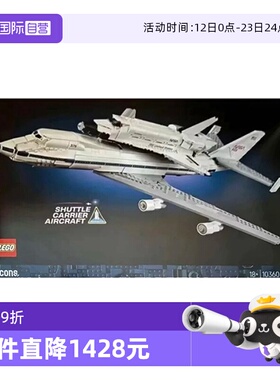 【自营】乐高ICONS系列10360航天飞机运输机波音747积木玩具礼物