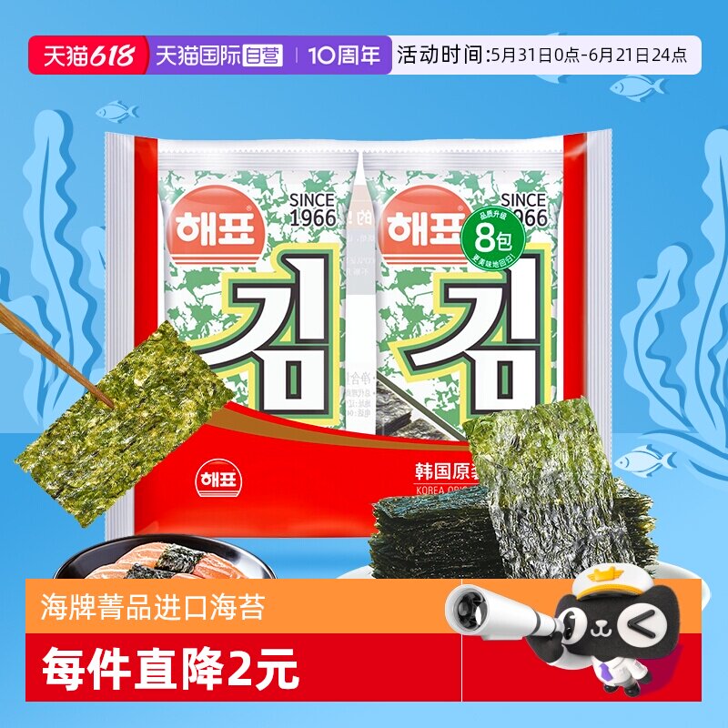 【自营】韩国海牌海苔16g寿司食材紫菜包饭即食拌饭宝宝海苔零食