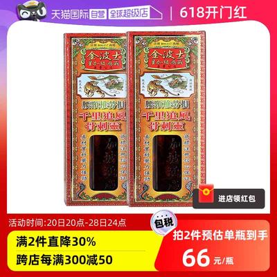 【自营】中国香港金波士千里追风骨刺灵活络油腰颈椎劳损40ml*2瓶