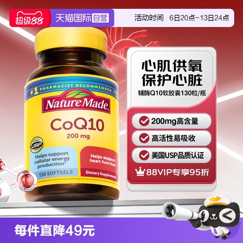 天维美成人辅酶Q10胶囊130粒
