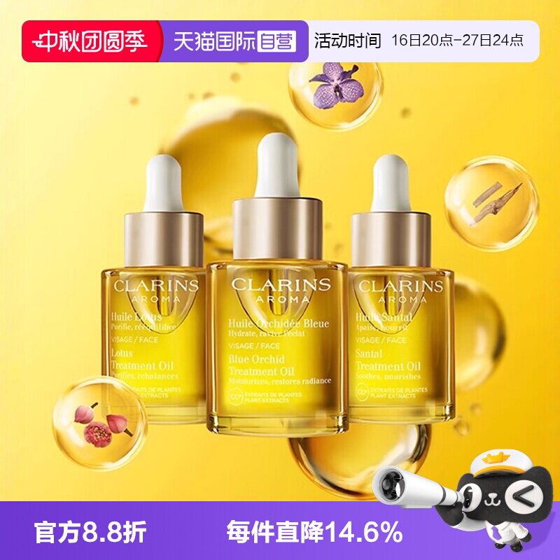 【自营】Clarins/娇韵诗兰花油面部精油护理油护肤精华补水保湿										