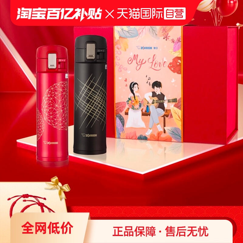 象印伴娘保温杯礼盒套装情侣杯子