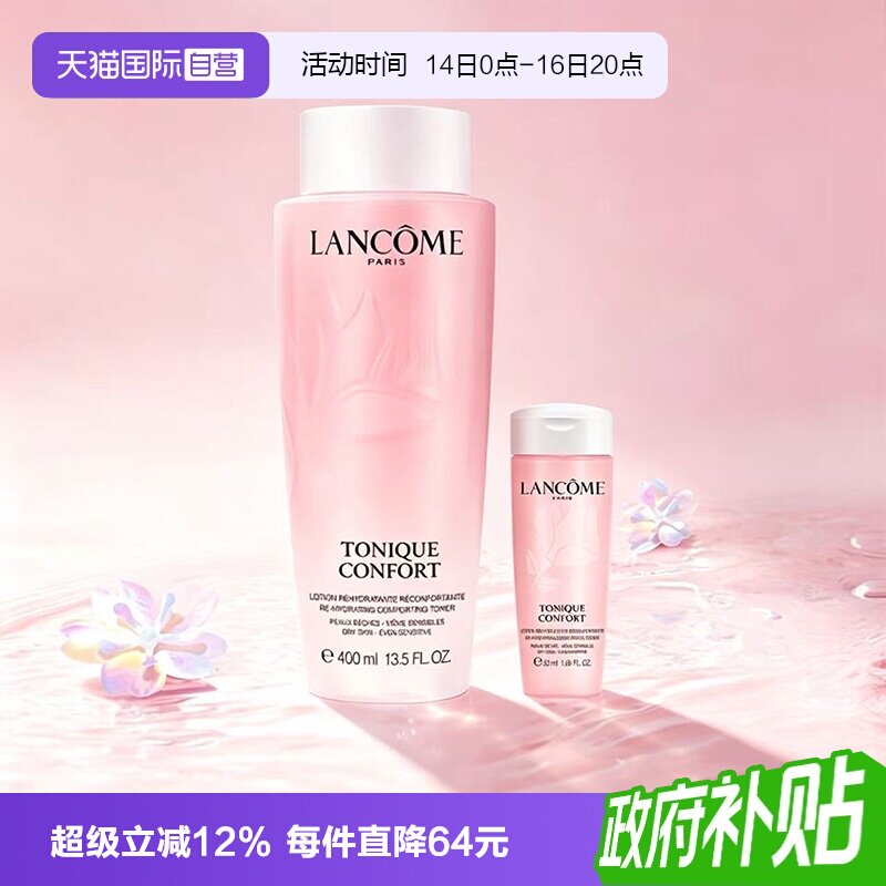 【自营】Lancome/兰蔻全新清滢保湿柔肤大粉水小粉水柔肤爽肤水