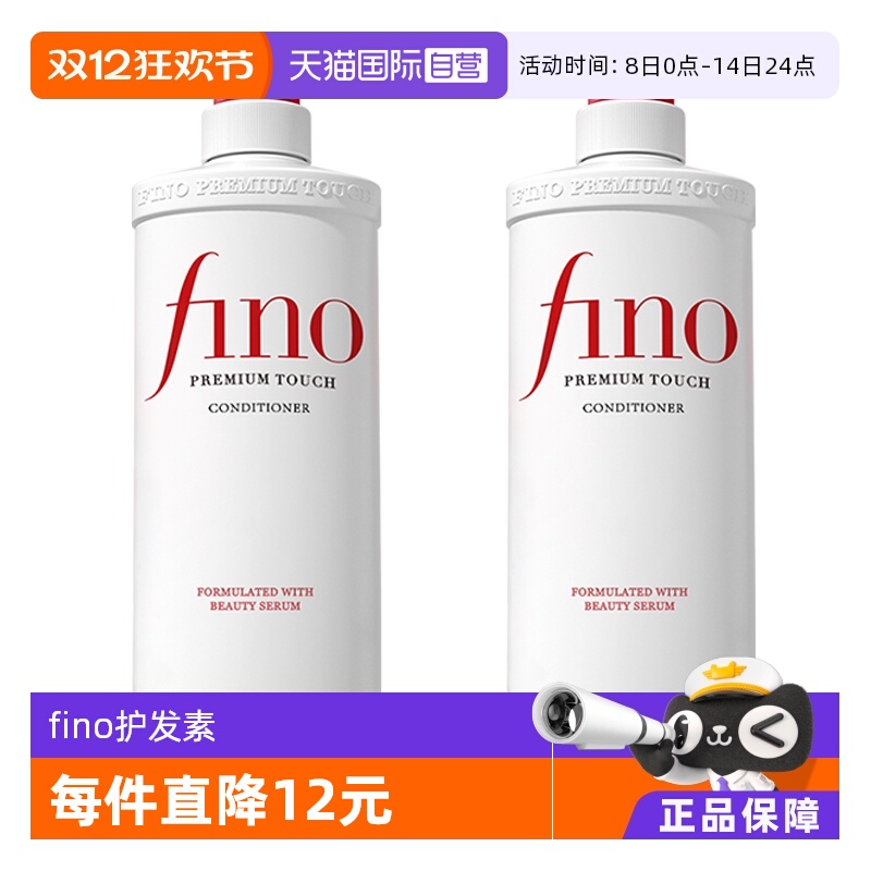 fino透润美容液护发素