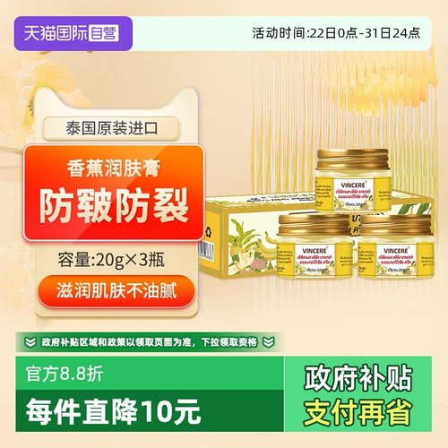 VINCERE香蕉膏手足滋润保湿干裂