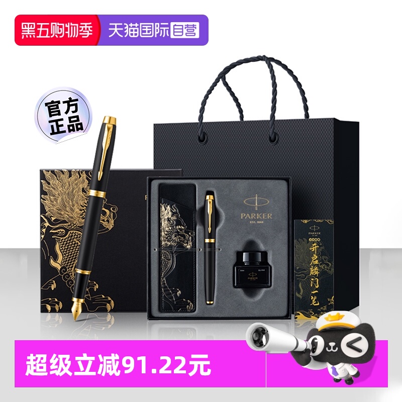 PARKER/派克高档钢笔礼盒送礼