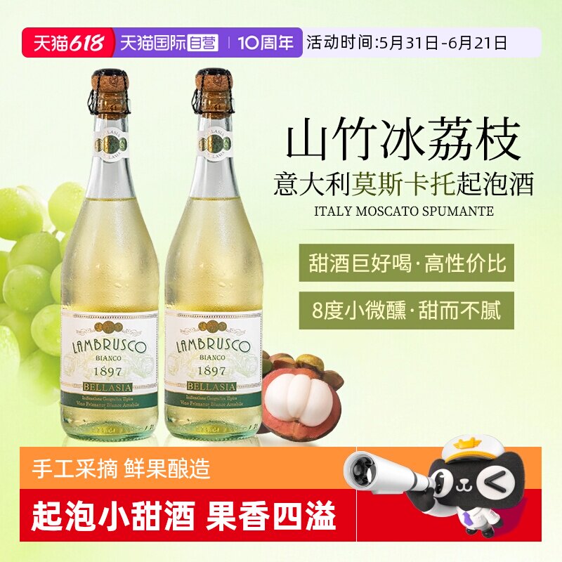 【自营】意大利DOCG起泡酒莫斯卡托阿斯蒂气泡甜白葡萄酒赠香槟杯