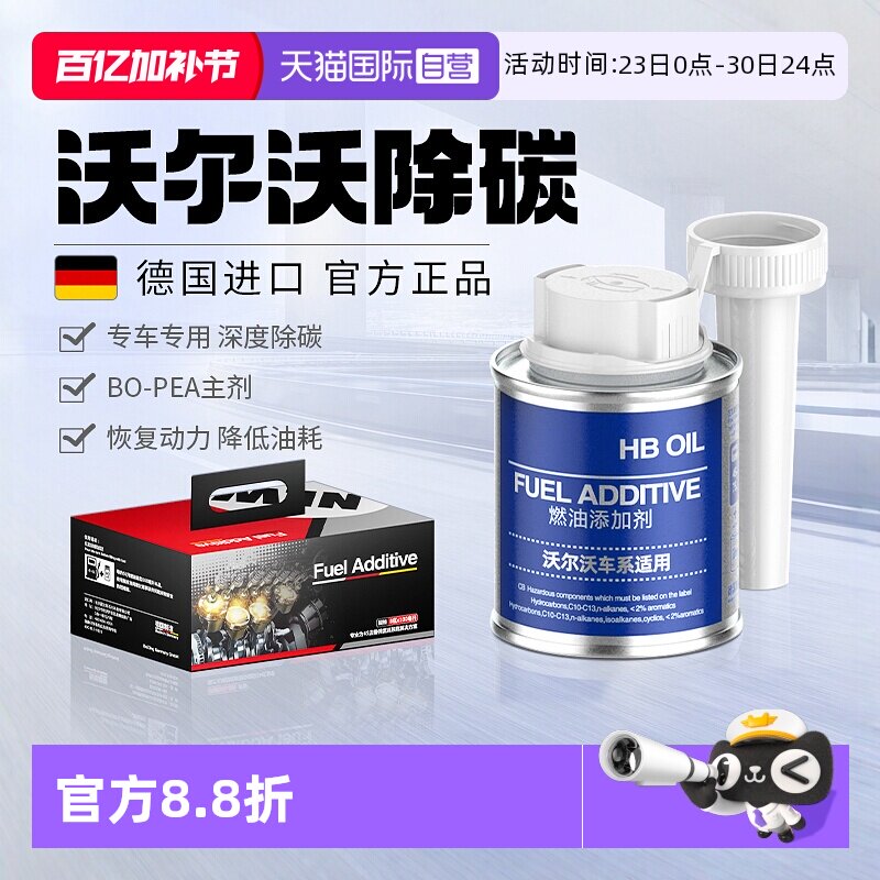 【自营】HBOIL沃尔沃专用燃油宝汽油添加剂s90xc60除积碳清洗剂