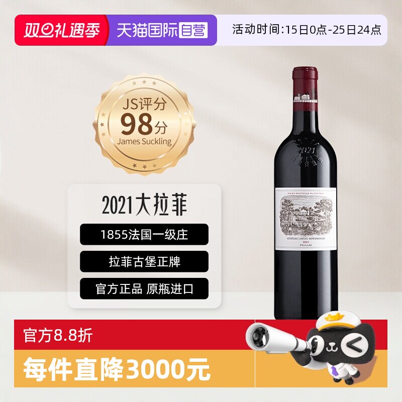 大拉菲古堡正牌1855名庄红酒礼盒