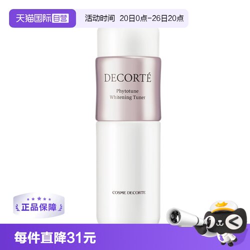 【自营】Cosme Decorte/黛珂黛珂植物欣韵匀皙化妆水 200ml 美白