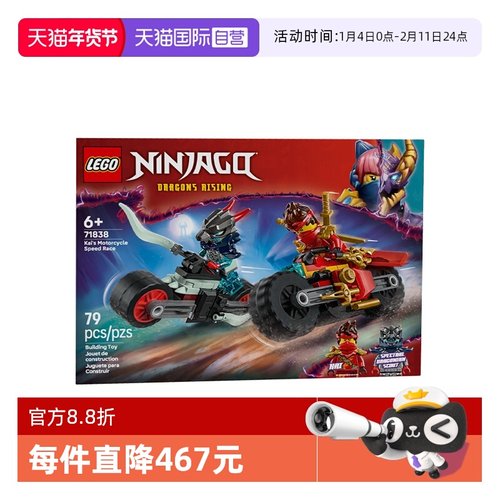 【自营】乐高幻影忍者系列71838凯的摩托车极速追击拼搭积木玩具