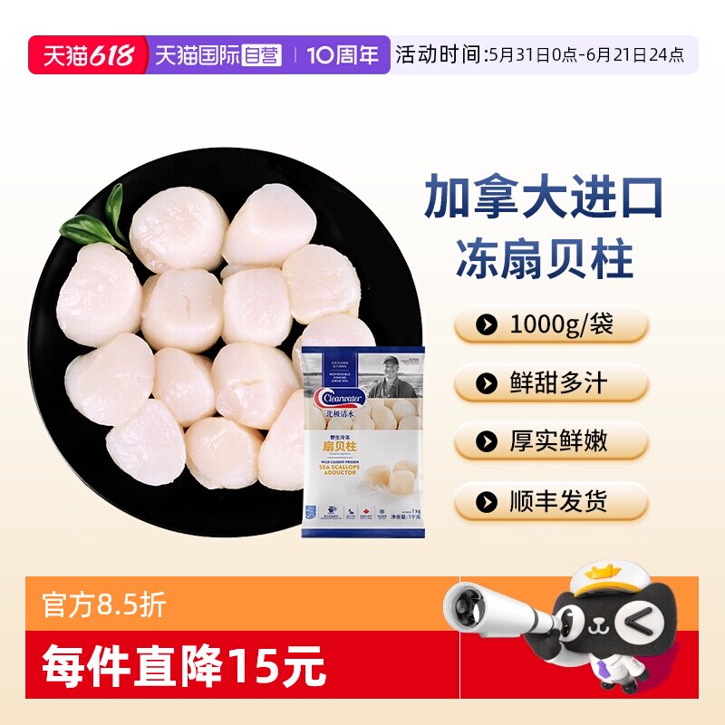 【自营】Clearwater加拿大进口扇贝柱1000g新鲜冷冻扇贝宝宝辅食