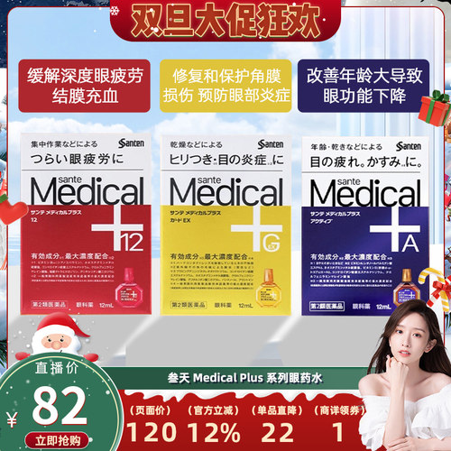 【自营】日本原装 参天Medical Plus系列眼药水眼部疲劳滴眼药水
