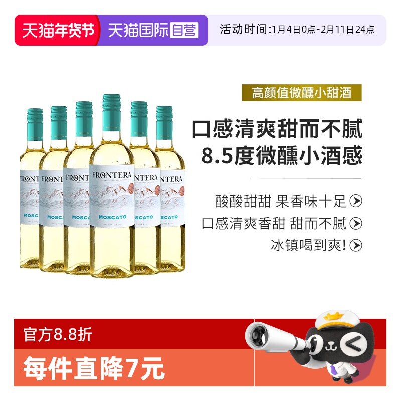 【自营】智利原瓶进口红酒干露莫斯卡托甜白葡萄酒750ml*6支整箱