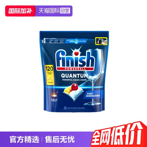 【自营】finish亮碟洗碗凝珠洗碗机专用洗涤剂清洁剂120颗柠檬味
